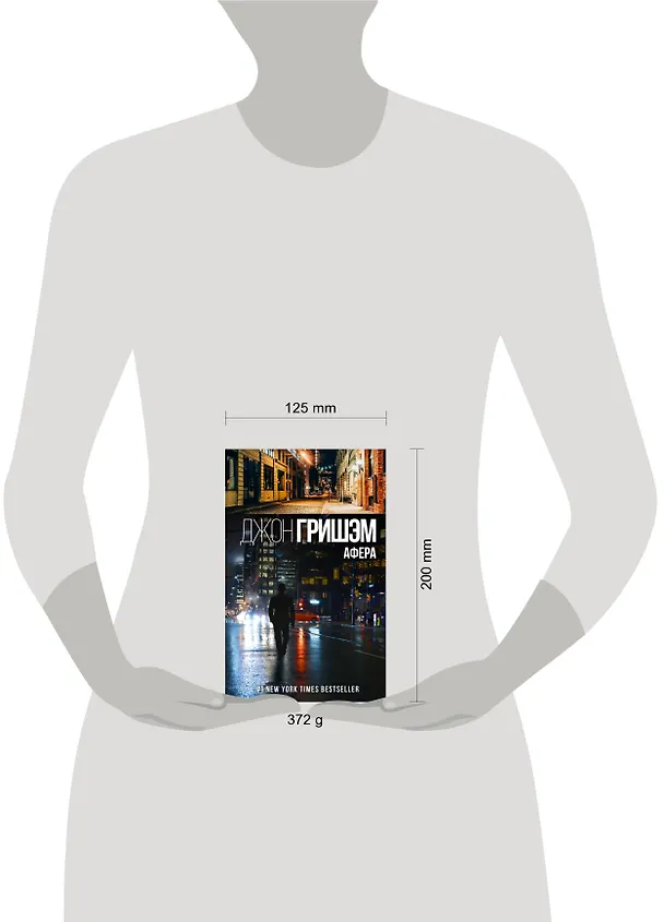 Книга Афера (Джон Гришэм) — 4