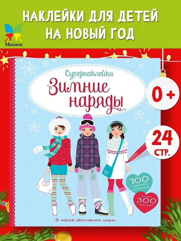 Книга Зимние наряды (Фиона Уотт) — 3
