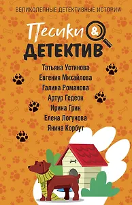 Песики&Детектив