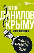 Честные рассказы врачей