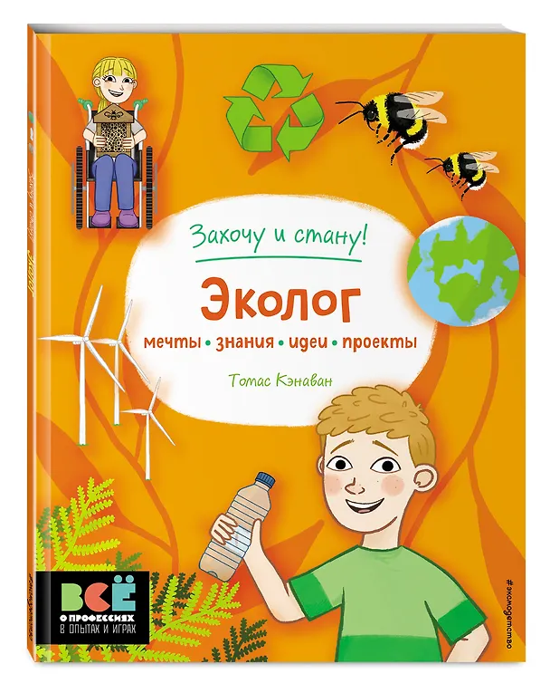 Книга Эколог (Томас Кэнаван) — 4