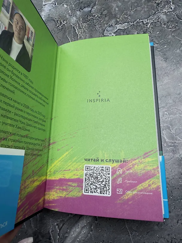 Книга Убийство на Острове-тюрьме (#2) (Ши Чэнь) — 11