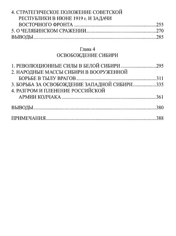 Книга Опрокинутый тыл  () — 3