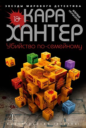 Убийство по-семейному