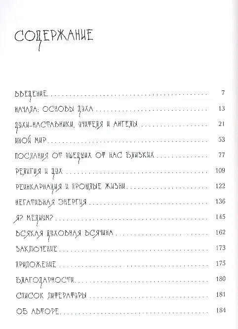 Книга Спросите у медиума: ответы на ваши часто задаваемые вопросы о духовной жизни. (Роуз Айнден) — 2