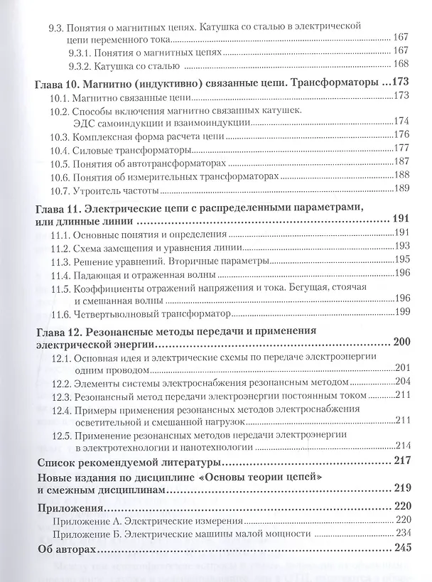 Книга Основы теории цепей Уч. и практ. (БакалаврПК) Шогенов () — 4