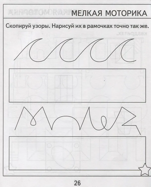 Книга Проверяем знания дошкольника. Тесты для детей 7 лет. Часть 2. Математика, Развитин речи, грамота, окружающий мир () — 2