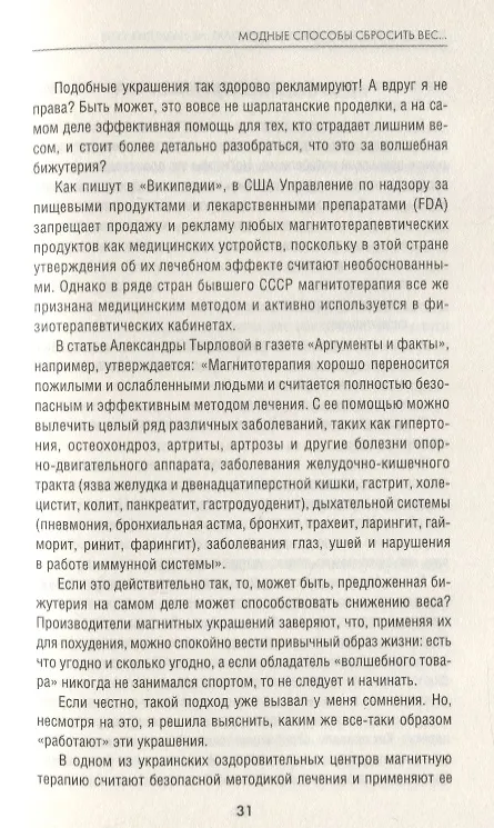 Книга Как снизить вес, сохранить результат не навредив себе (Елена Выскребенцева) — 3
