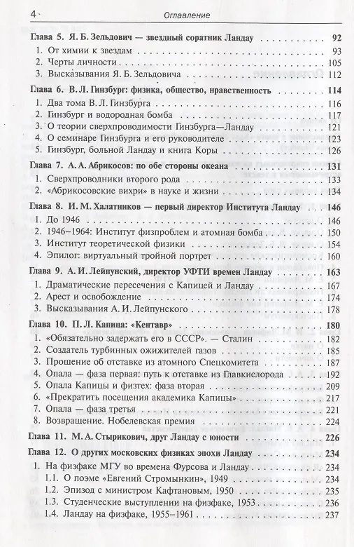 Книга Круг Ландау и Лифшица (Борис Горобец) — 3