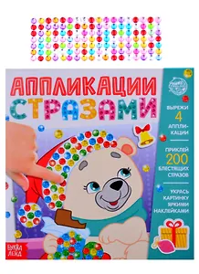 Аппликации стразами "Скоро Новый год"