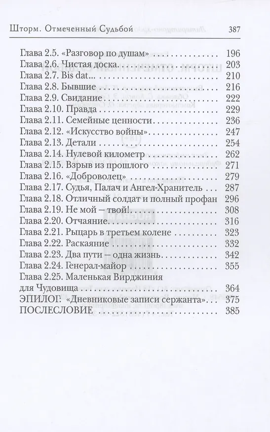 Книга Шторм. Отмеченный Судьбой (Екатерина Беспалова) — 3