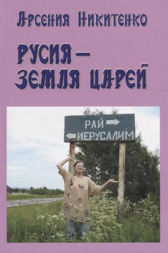 Русия – земля царей