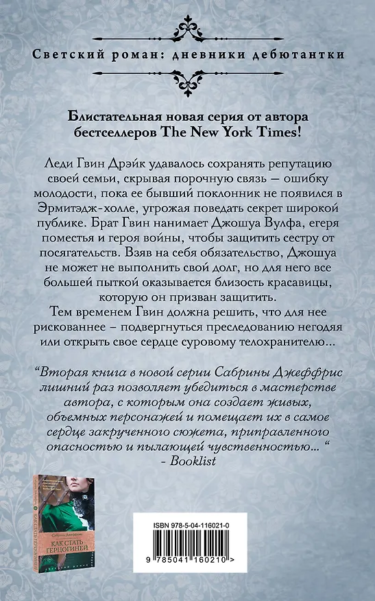 Книга Отчаянный холостяк (Сабрина Джеффрис) — 2