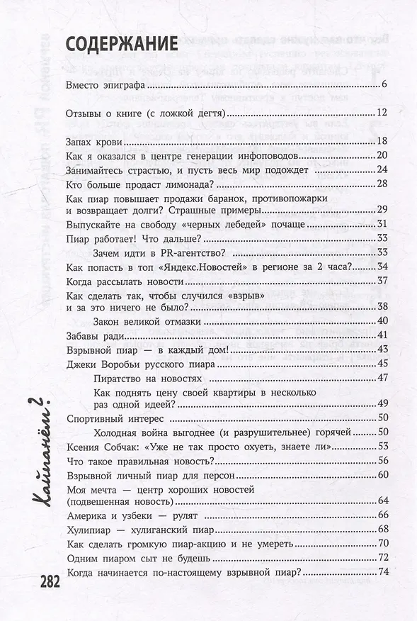 Книга Хайпанем? Взрывной PR: пошаговое руководство (Роман Масленников) — 3
