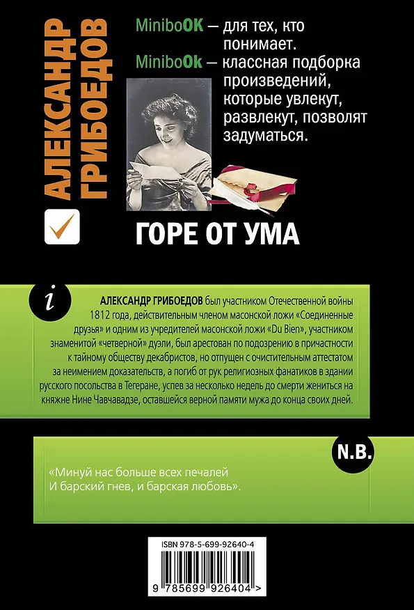 Книга Горе от ума (Александр Грибоедов) — 2