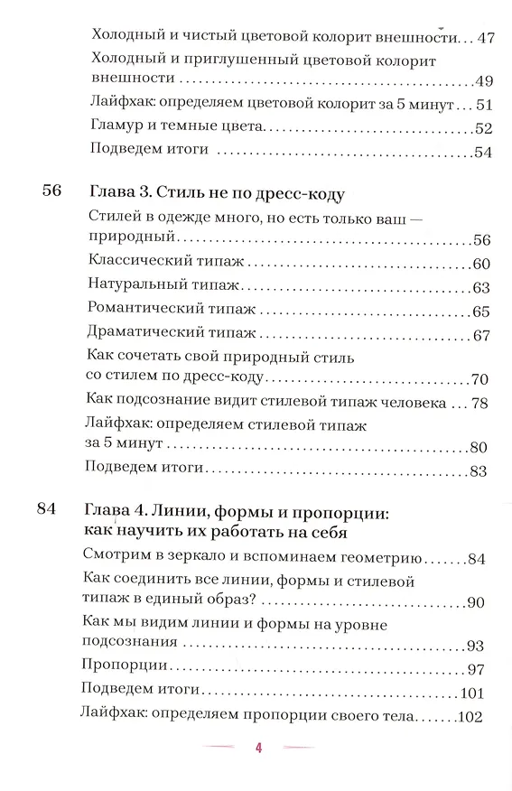 Книга Стиль и подсознание (Татьяна Еремеева) — 4
