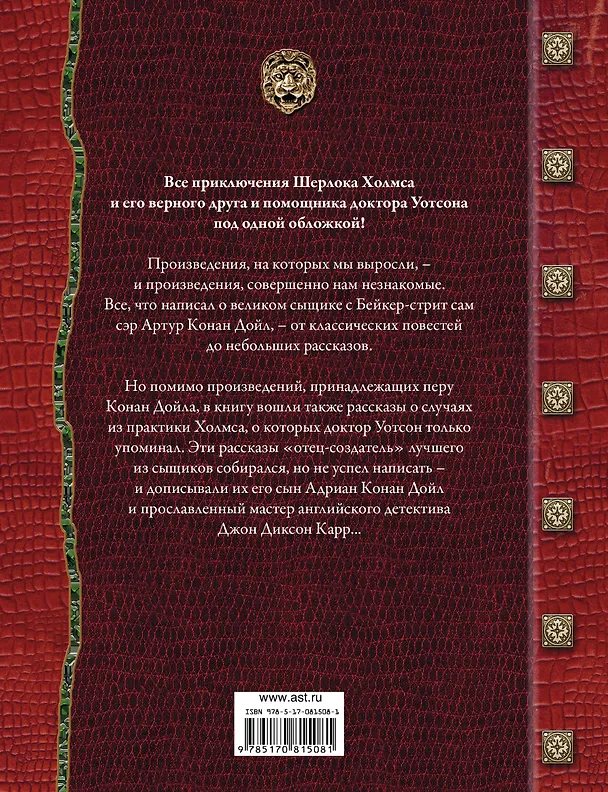 Книга Все прикличения Шерлока Холмса (Артур Конан Дойл) — 2