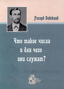 Что такое числа и для чего они служат?