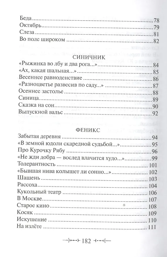 Книга О чем шепчутся травы. Стихи (Михаил Былых) — 4