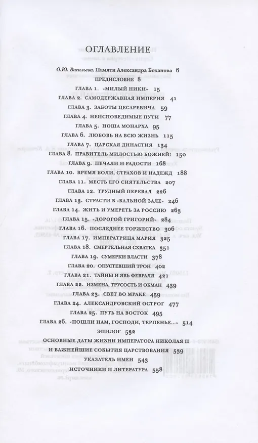 Книга Император Николай II (Александр Боханов) — 2