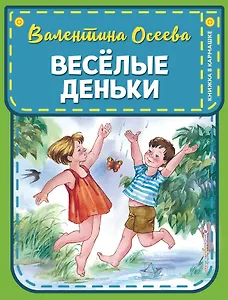 Веселые деньки (ил. Е. Карпович)