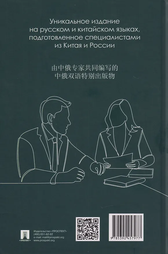 Книга О бухгалтерском учете на двух языках: учебное пособие (Виталий Ковалев, Михаил Пятов, Юйцин Лань) — 2