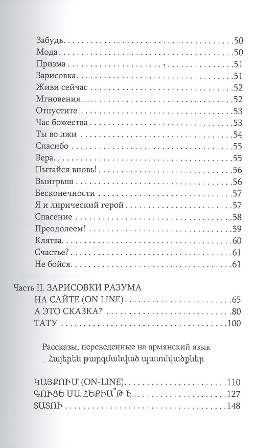 Книга Счастье. Мелодия сердца. Зарисовки разума (Лилит Арзуманян) — 4