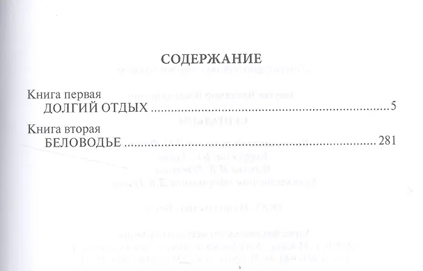 Книга Скитальцы (Владимир Личутин) — 2