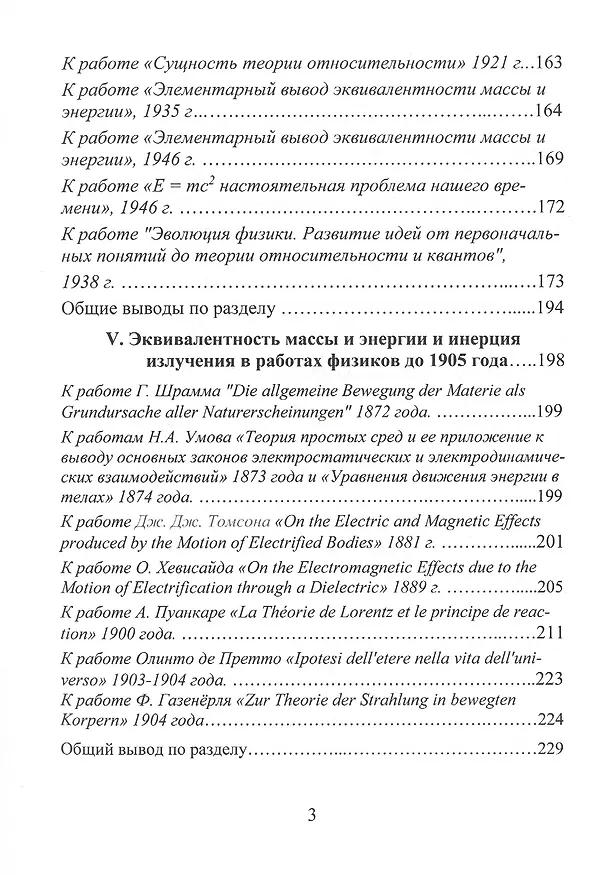 Книга Предел скорости света обусловлен ростом релятивистской инерции? Не смеется ли над нами Природа? (Алексей Платонов) — 4