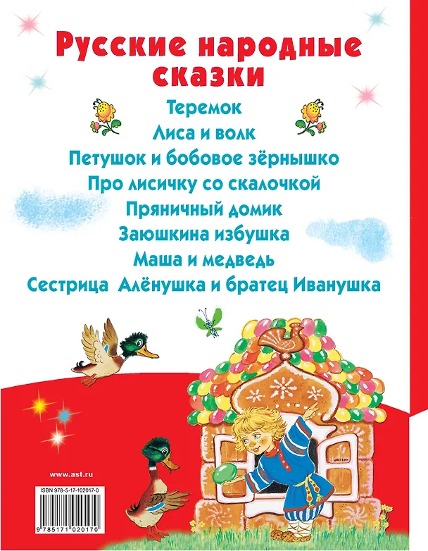 Книга Русские народные сказки () — 2