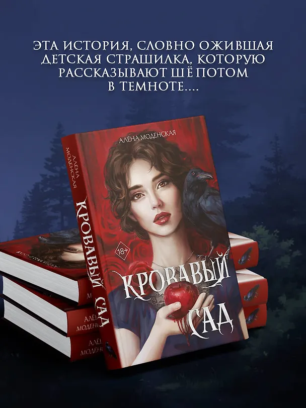 Книга Кровавый сад (Алена Моденская) — 5