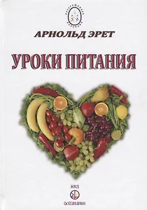 Уроки питания