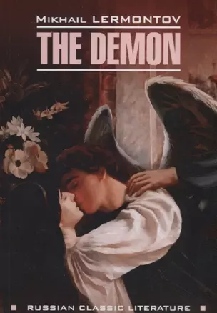 The Demon / Демон — 2783055 — 1