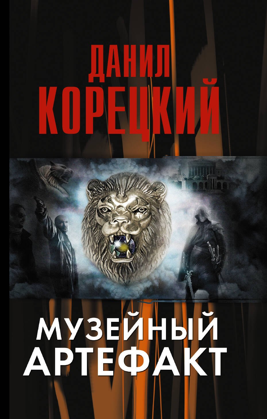 Корецкий музейный артефакт. Корецкий музейный артефакт. Корецкий музейный артефакт. Корецкий музейный артефакт. Корецкий музейный артефакт.