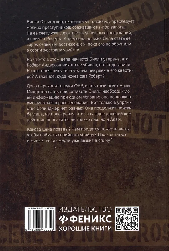 Книга Kill-Devil. И всюду кровь: кн. 1 (Эллиот Харпер) — 2