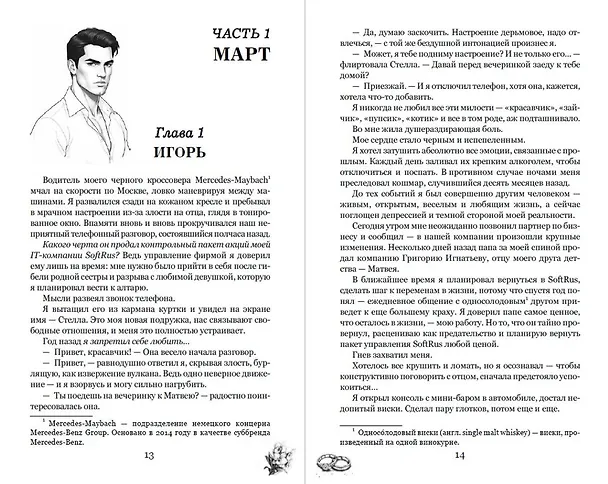 Книга Грани Игры. Искушение (Ольга Гордеева) — 16