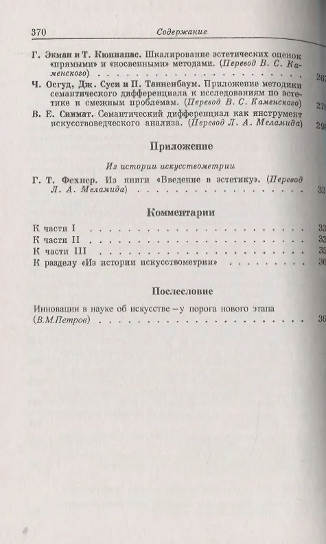 Книга Искусствометрия. Методы точных наук и cемиотики (Юрий Лотман) — 3