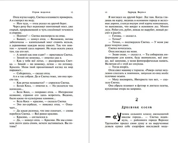 Книга Страж водопоя (выпуск 1) (Эдуард Веркин) — 8