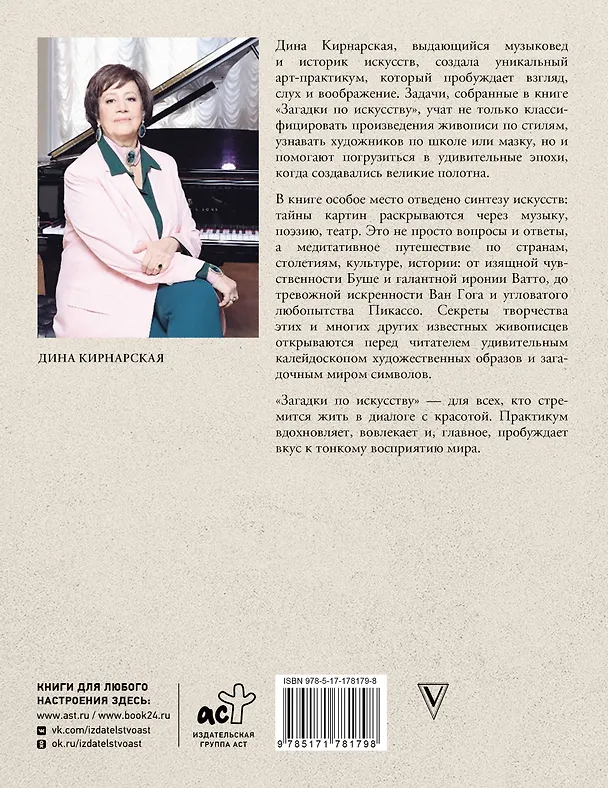 Книга Загадки по искусству: арт-практикум (Дина Кирнарская) — 2