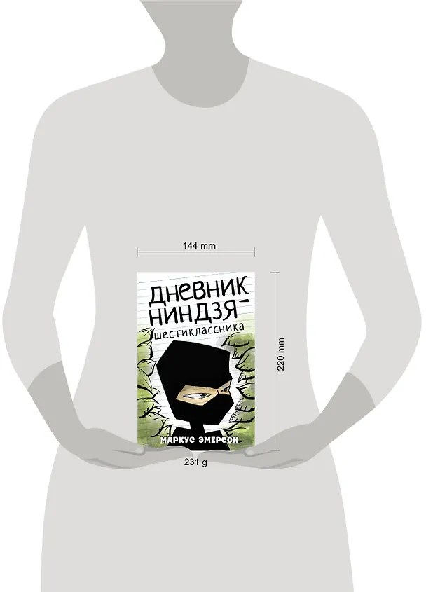 Книга Дневник ниндзя-шестиклассника (Маркус Эмерсон) — 4