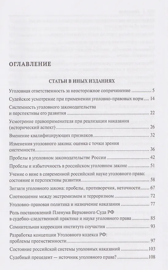 Книга Избранное. Сборник статей. В 2 томах. Т. 2. 3-е издание (Алексей Рарог) — 3