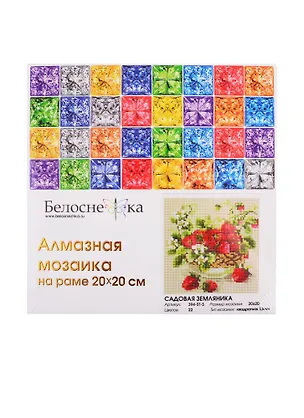 Алмазная мозаика на холсте ТМ Белоснежка Садовая земляника 394-ST-S 2804006