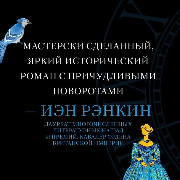 Книга Заводная девушка (Анна Маццола) — 11