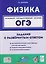 Физика. ОГЭ. 9 класс. Задания с развёрнутым ответом. Учебное пособие — 3175877 — 1