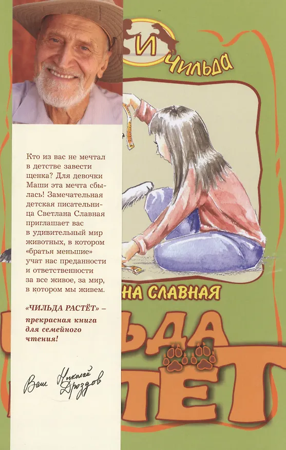 Книга Чильда растет (Светлана Славная) — 1