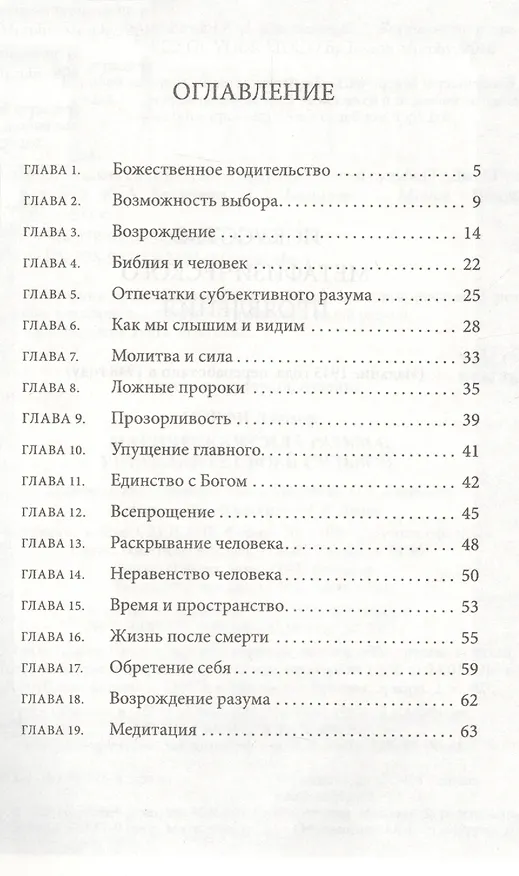 Книга Магическая сила Разума. Управляйте своей судьбой! (Джозеф Мэрфи) — 2