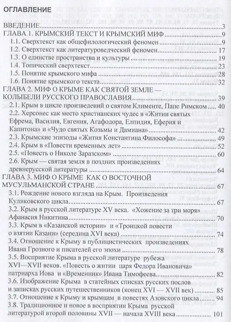 Книга "Тайный ключ русской литературы" формирование и становление крымского текста в русской литературе X-XIX веков (Сергей Курьянов) — 2