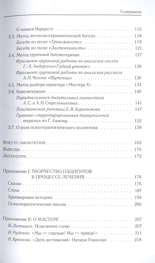 Книга Лечение творчеством () — 3