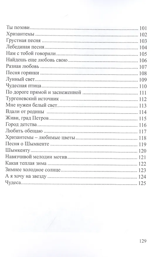 Книга Песни – струны моей души: Сборник стихов (Лина Голенкова) — 5