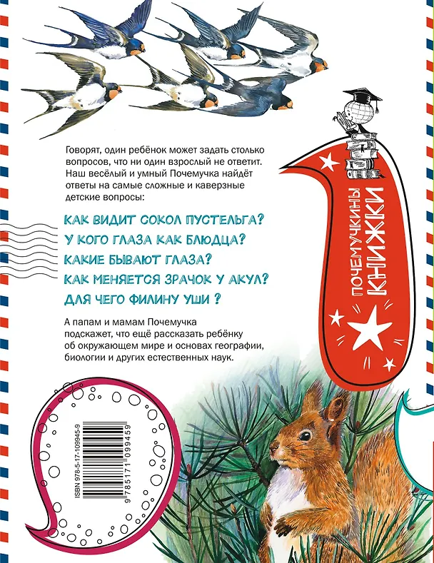 Книга Сколько глаз у стрекозы? (Виталий Танасийчук) — 2